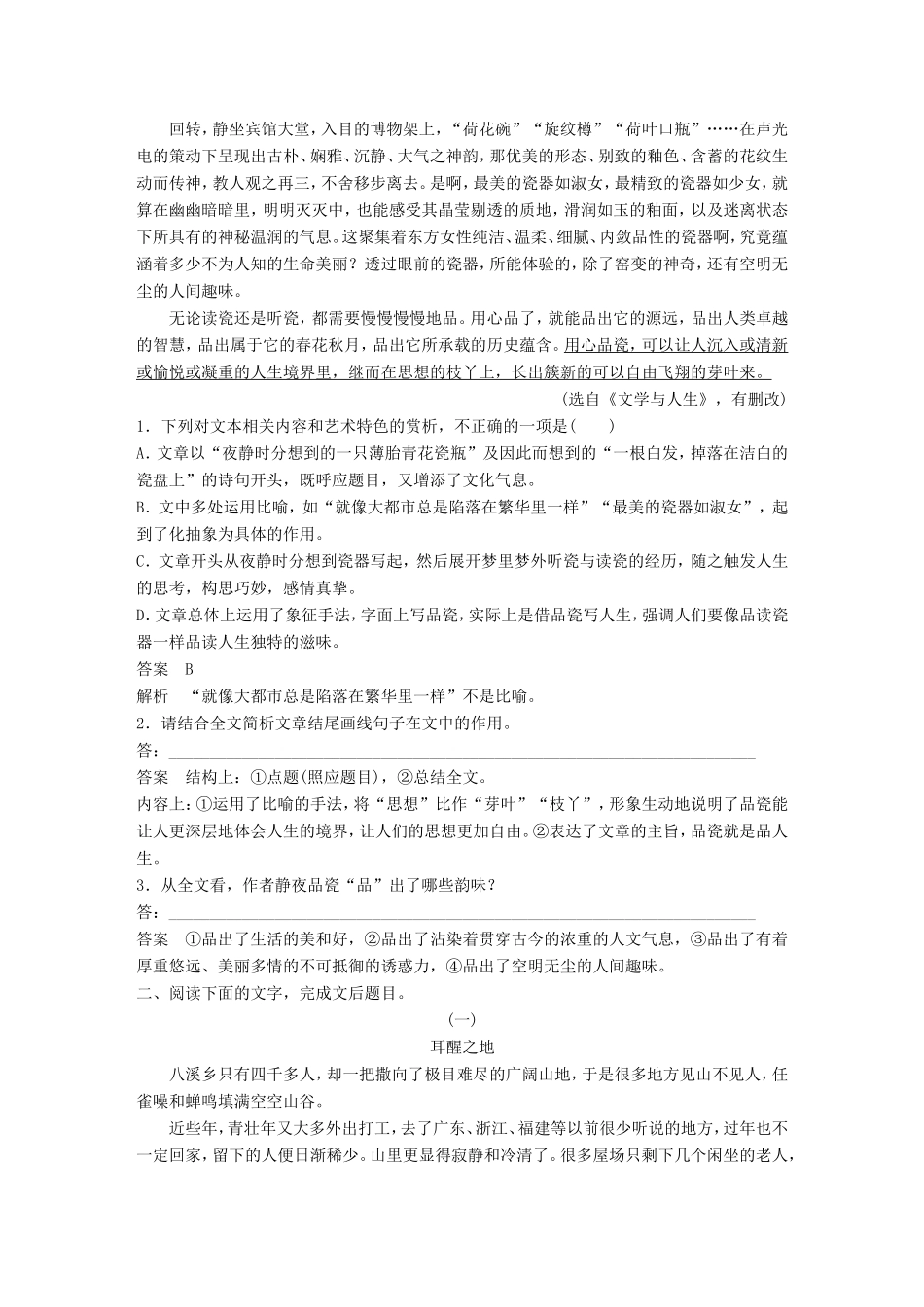 高考语文大二轮复习与增分策略 第二章 文学类文本阅读 专题二 精准分析散文结构试题_第2页