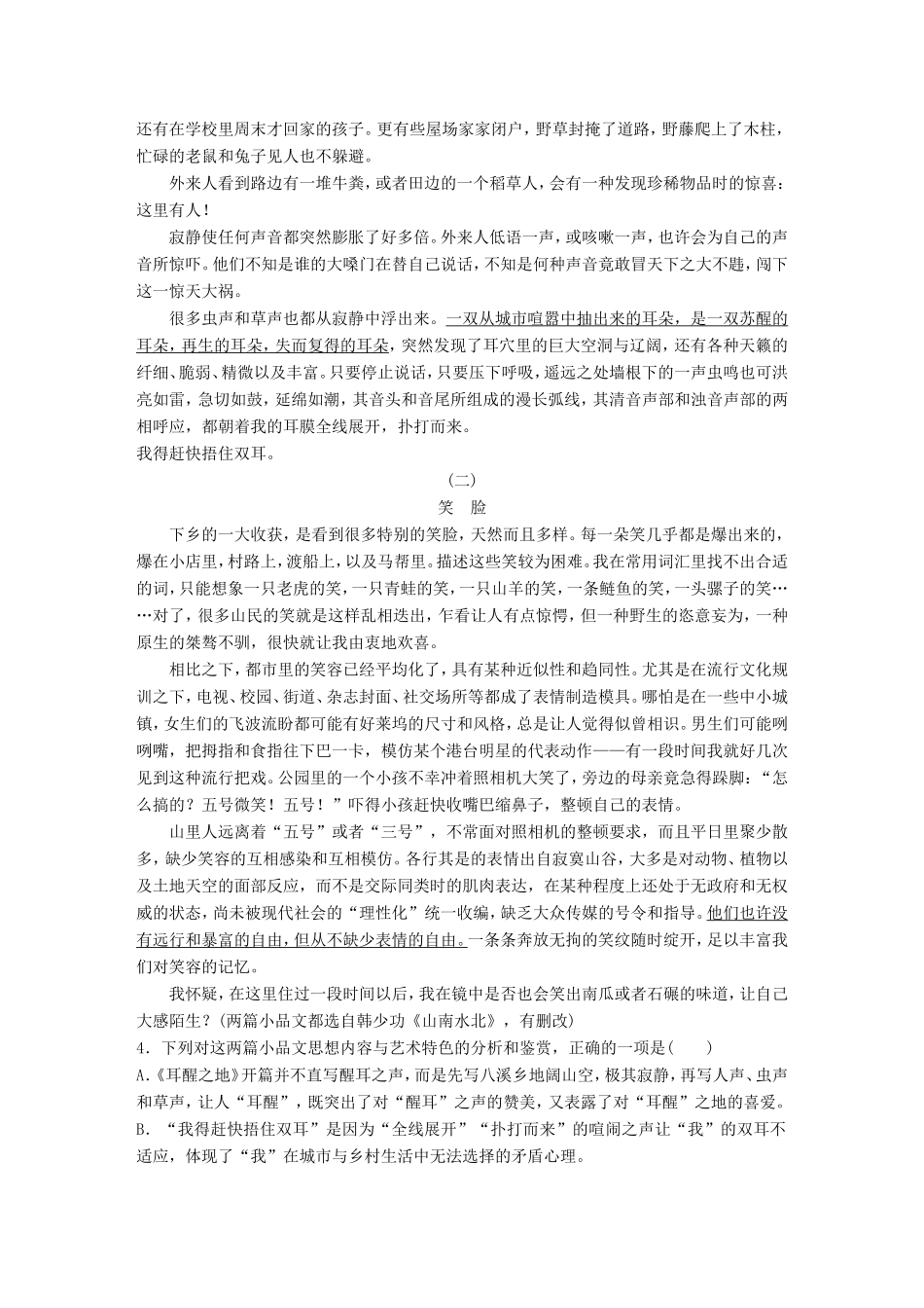 高考语文大二轮复习与增分策略 第二章 文学类文本阅读 专题二 精准分析散文结构试题_第3页