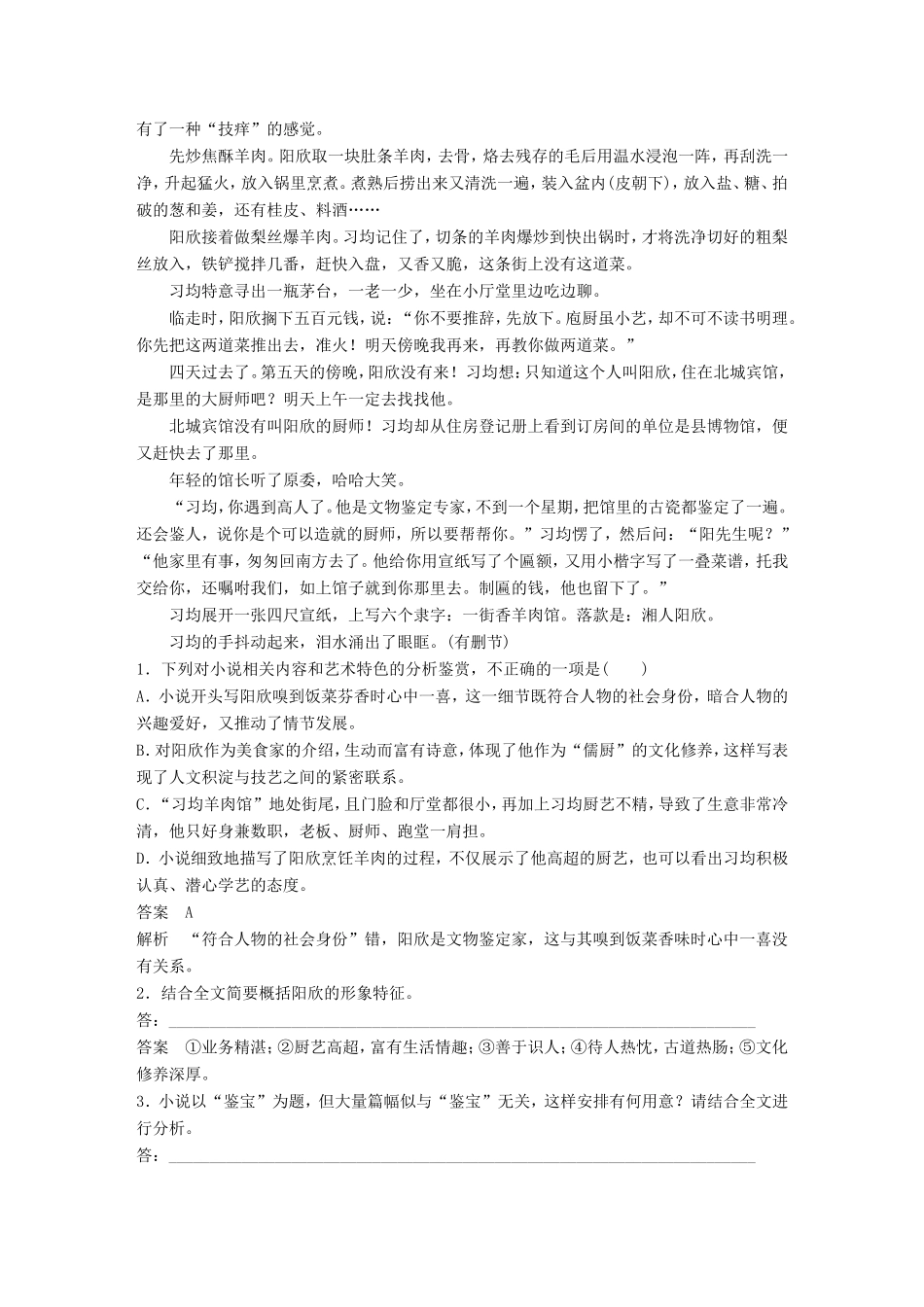 高考语文大二轮复习与增分策略 第二章 文学类文本阅读 专题六 找准分析概括小说中人物形象特点的突破口试题_第2页