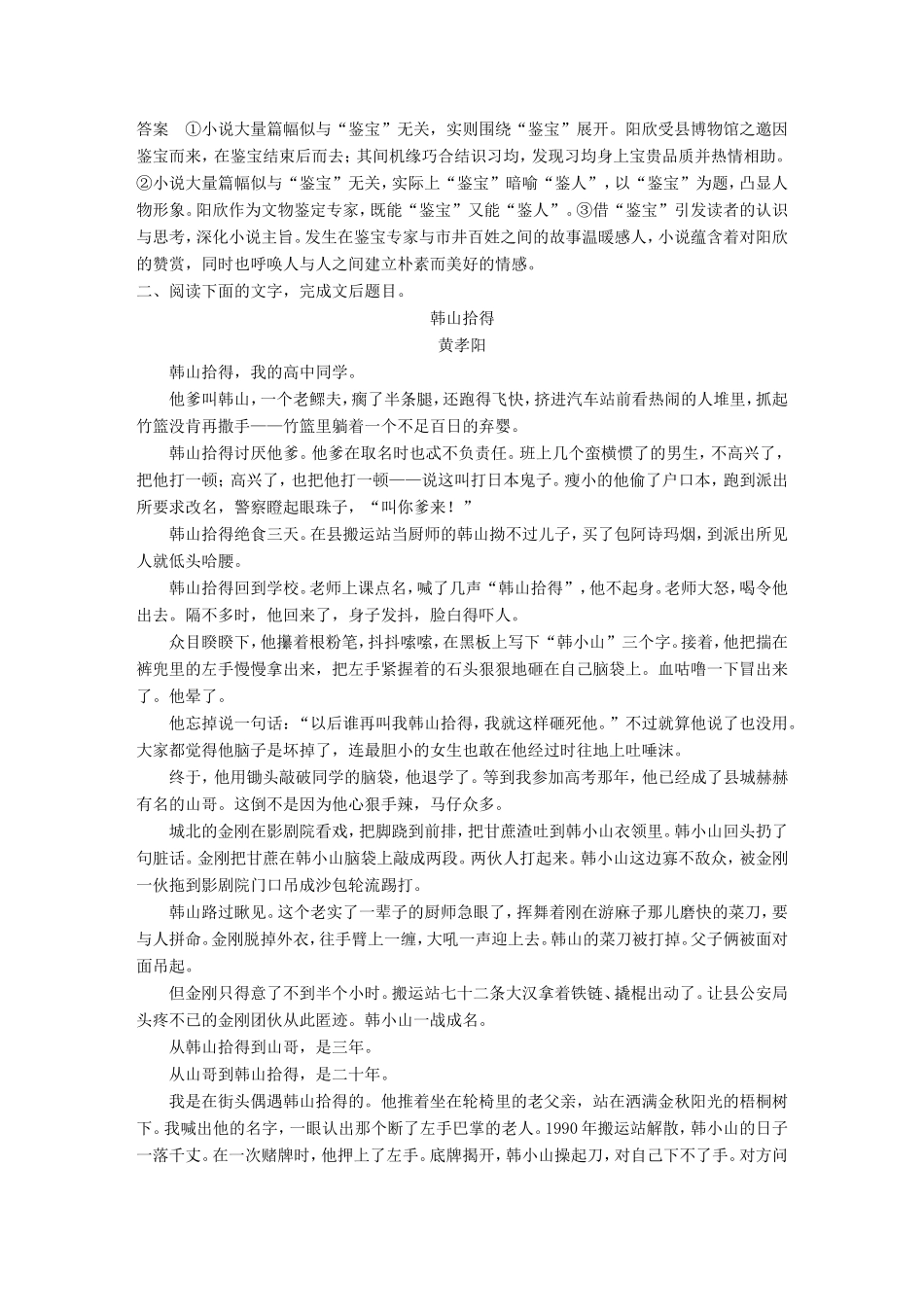 高考语文大二轮复习与增分策略 第二章 文学类文本阅读 专题六 找准分析概括小说中人物形象特点的突破口试题_第3页