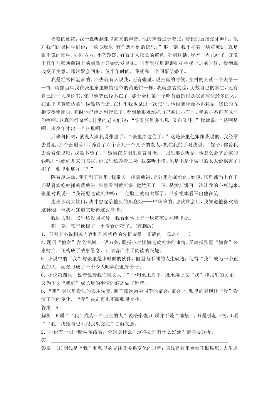 高考语文大二轮复习与增分策略 第二章 文学类文本阅读 专题七 精准把握小说中物象的意蕴和作用试题_第2页