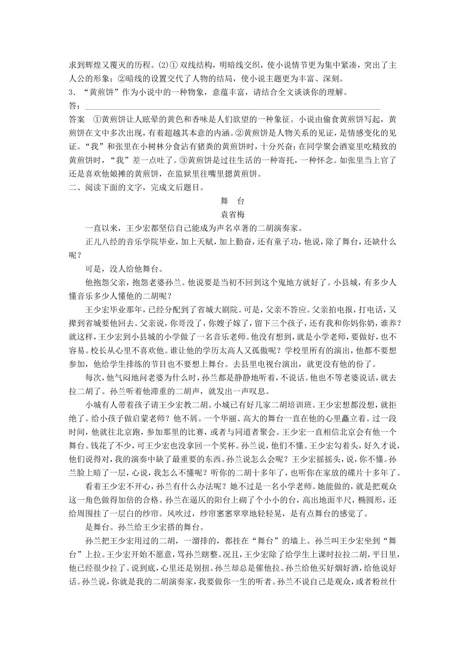 高考语文大二轮复习与增分策略 第二章 文学类文本阅读 专题七 精准把握小说中物象的意蕴和作用试题_第3页