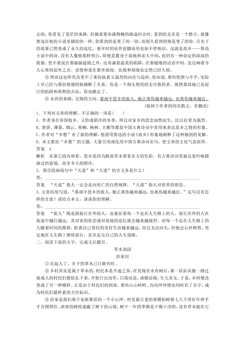 高考语文大二轮复习与增分策略 第二章 文学类文本阅读 专题三 精准理解散文中重要词句的内涵试题_第2页