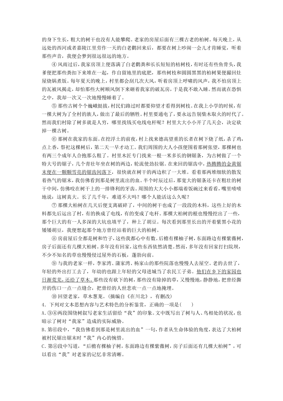 高考语文大二轮复习与增分策略 第二章 文学类文本阅读 专题三 精准理解散文中重要词句的内涵试题_第3页