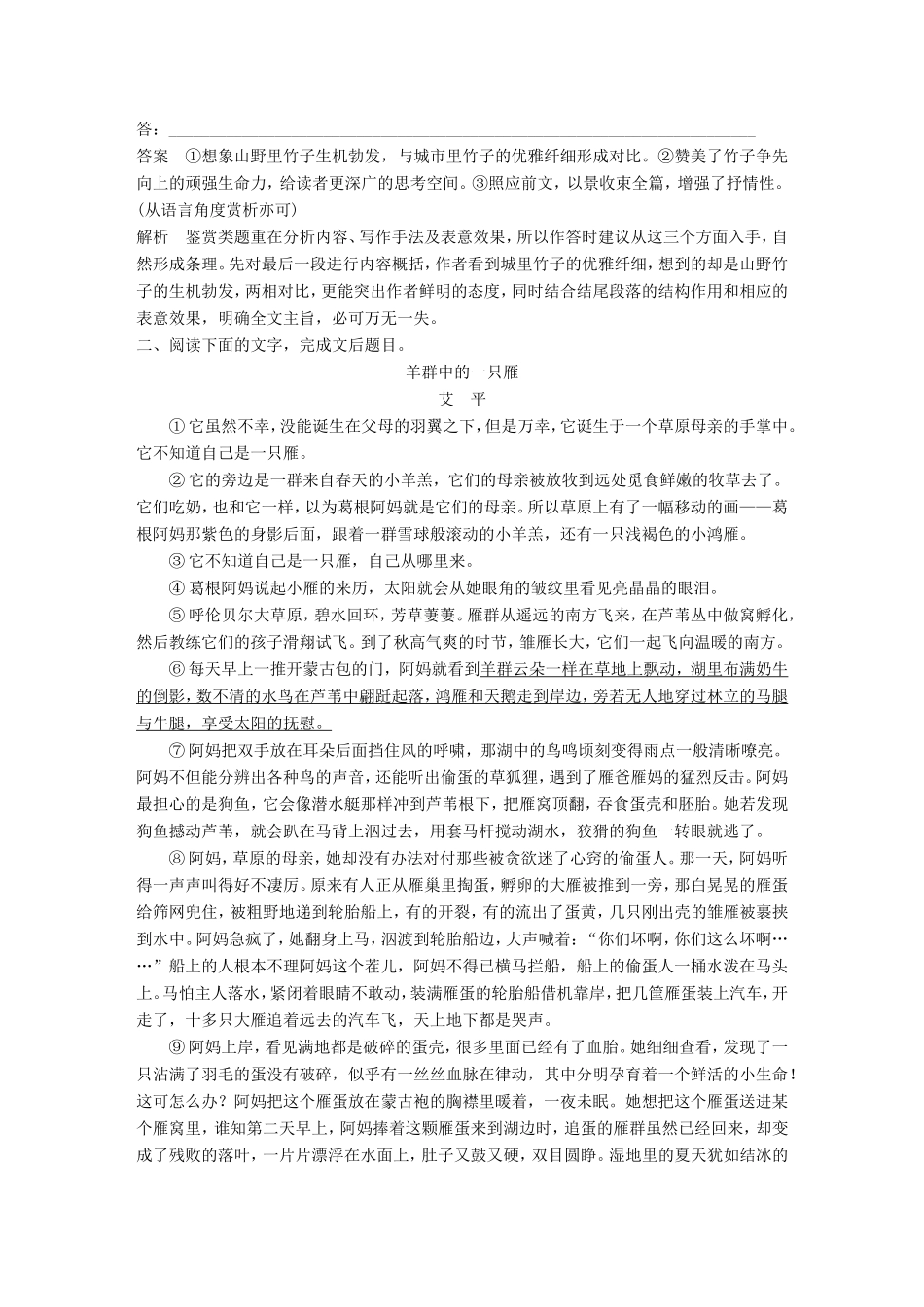 高考语文大二轮复习与增分策略 第二章 文学类文本阅读 专题四 精准赏析散文的表达技巧试题_第3页