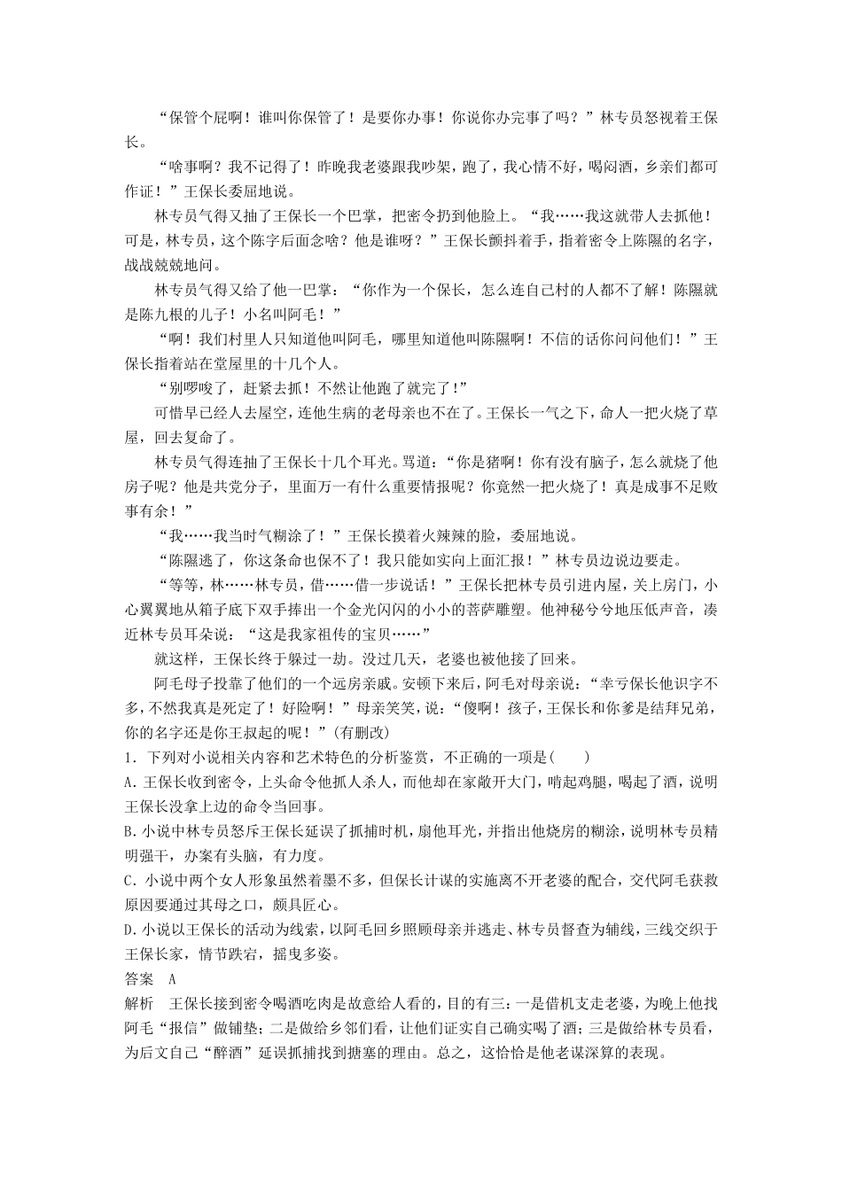 高考语文大二轮复习与增分策略 第二章 文学类文本阅读 专题五 精准分析小说情节试题_第2页