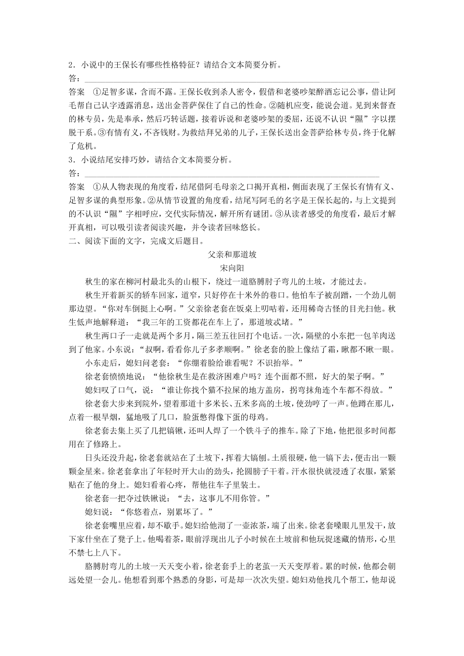 高考语文大二轮复习与增分策略 第二章 文学类文本阅读 专题五 精准分析小说情节试题_第3页