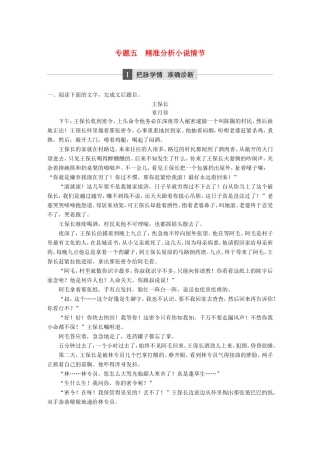 高考语文大二轮复习与增分策略 第二章 文学类文本阅读 专题五 精准分析小说情节试题