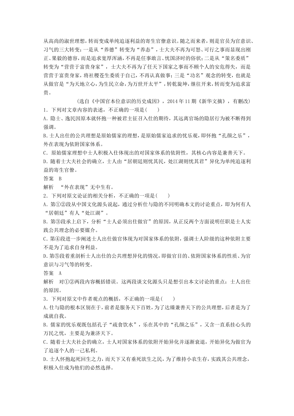 高考语文大二轮复习与增分策略 第一章 论述类文本阅 专题一 选择题：精细阅读，精准比对试题_第2页