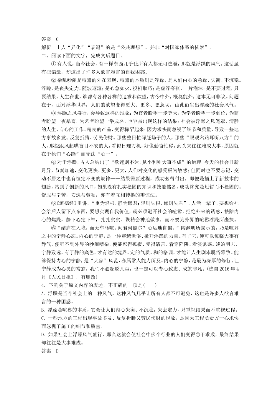 高考语文大二轮复习与增分策略 第一章 论述类文本阅 专题一 选择题：精细阅读，精准比对试题_第3页