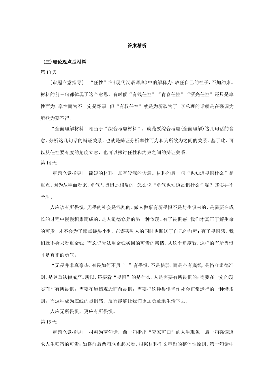 高考语文大二轮总复习 15天（三）理论观点型材料作文审题练试题_第3页