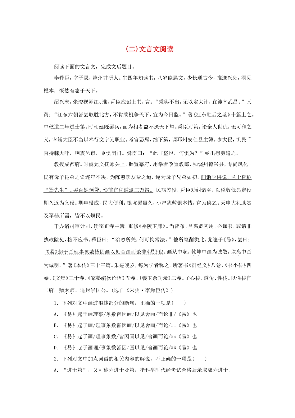 高考语文大二轮总复习 考前冲关夺分 第七章 微专题（二）文言文阅读讲练试题_第1页