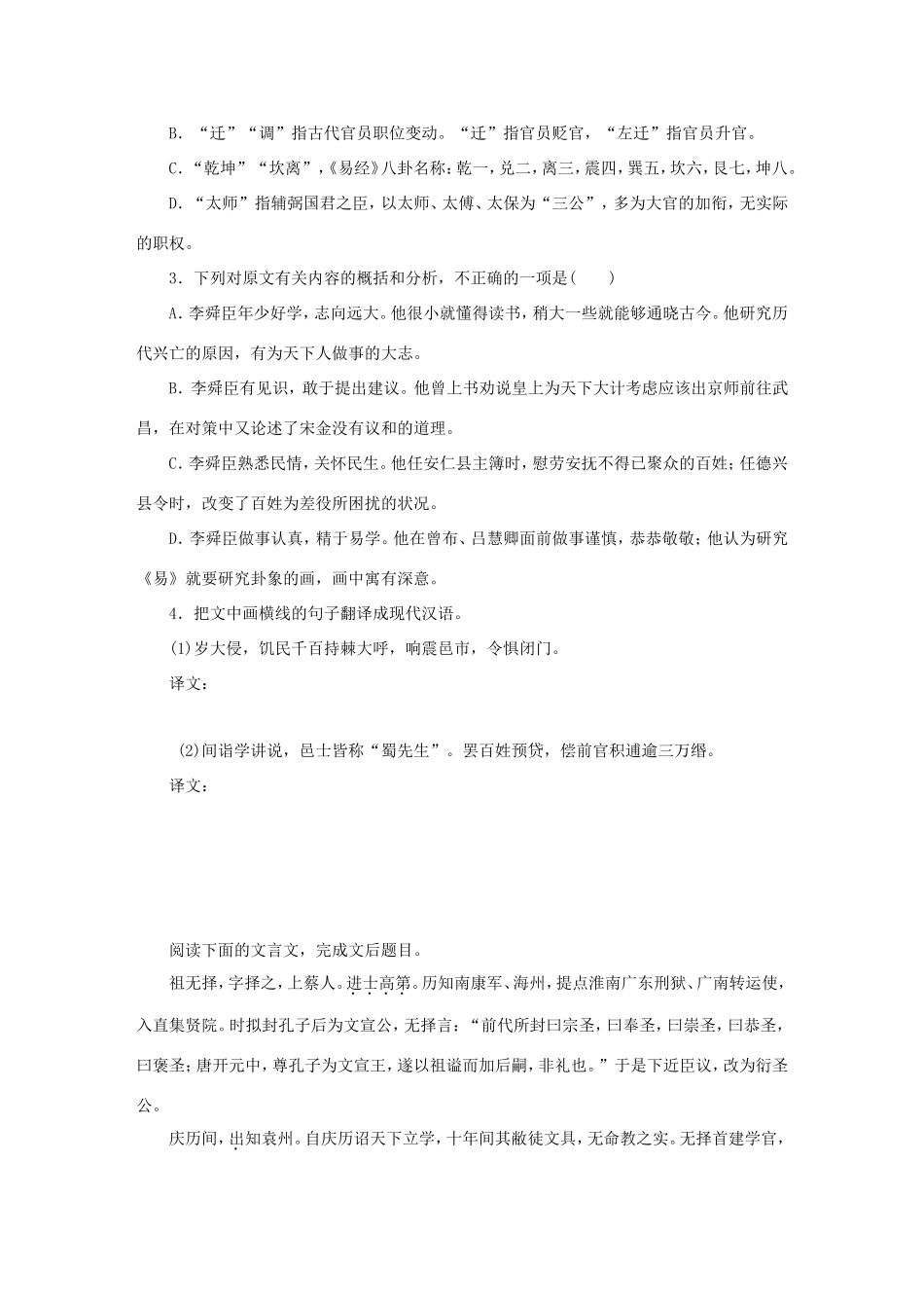 高考语文大二轮总复习 考前冲关夺分 第七章 微专题（二）文言文阅读讲练试题_第2页