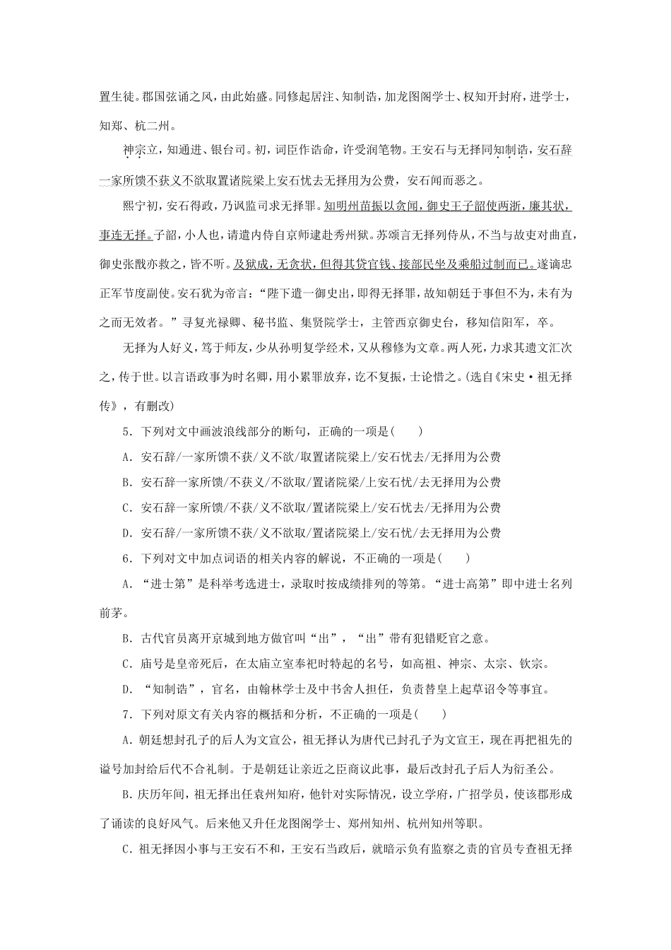 高考语文大二轮总复习 考前冲关夺分 第七章 微专题（二）文言文阅读讲练试题_第3页