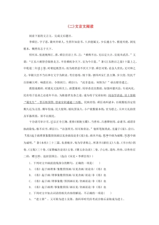 高考语文大二轮总复习 考前冲关夺分 第七章 微专题（二）文言文阅读讲练试题