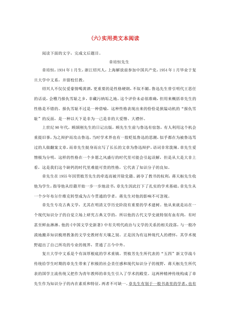 高考语文大二轮总复习 考前冲关夺分 第七章 微专题（六）实用类文本阅读讲练试题_第1页