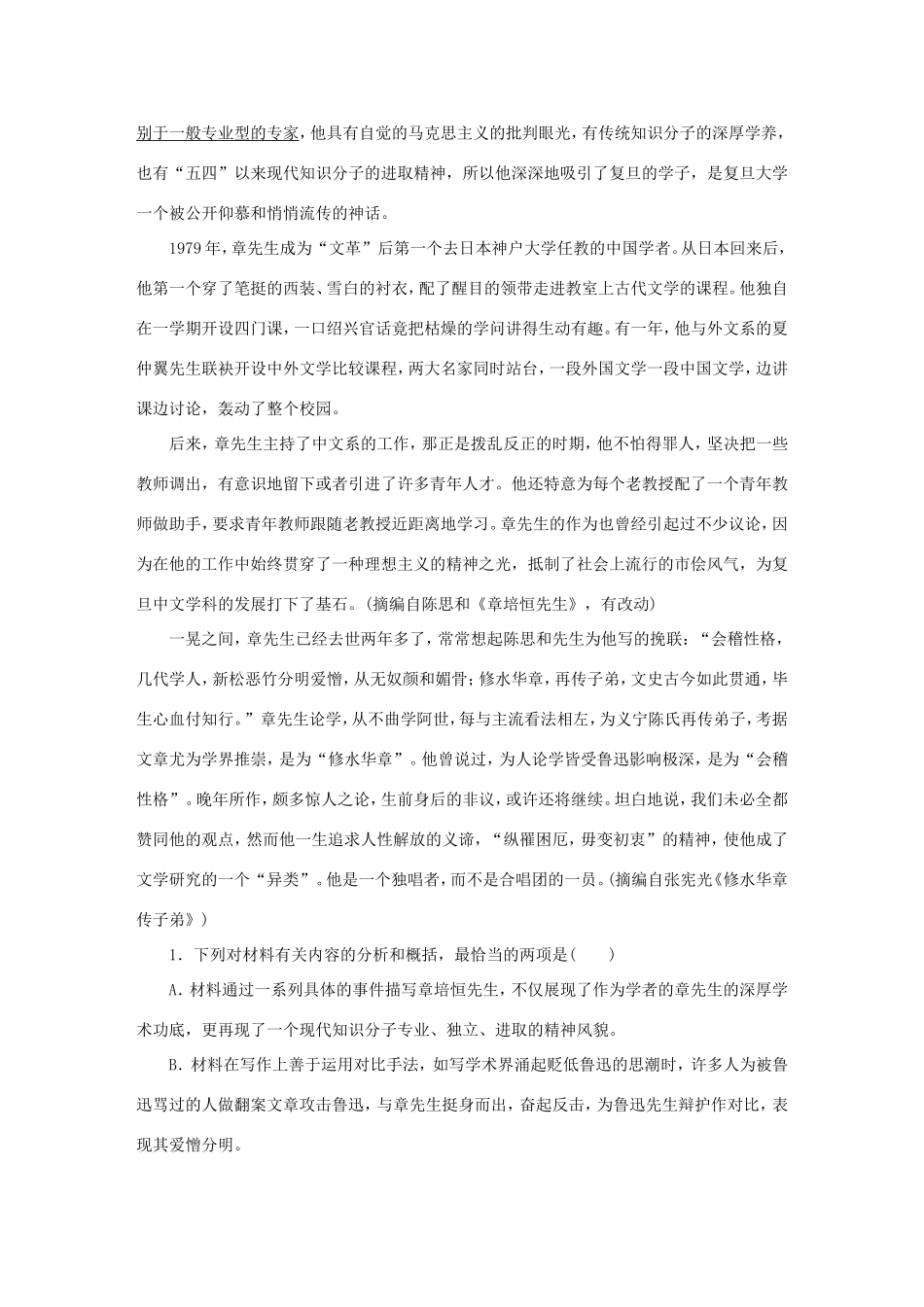 高考语文大二轮总复习 考前冲关夺分 第七章 微专题（六）实用类文本阅读讲练试题_第2页