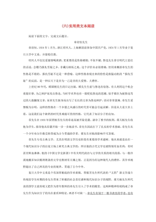 高考语文大二轮总复习 考前冲关夺分 第七章 微专题（六）实用类文本阅读讲练试题