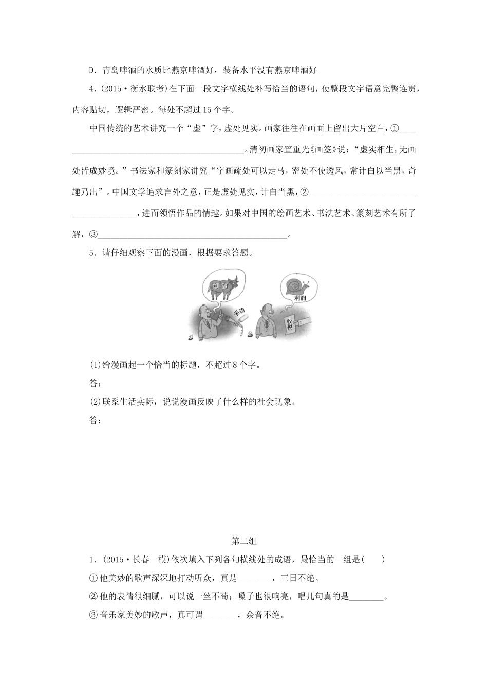 高考语文大二轮总复习 考前冲关夺分 第七章 微专题（七）语言文字运用讲练试题_第2页
