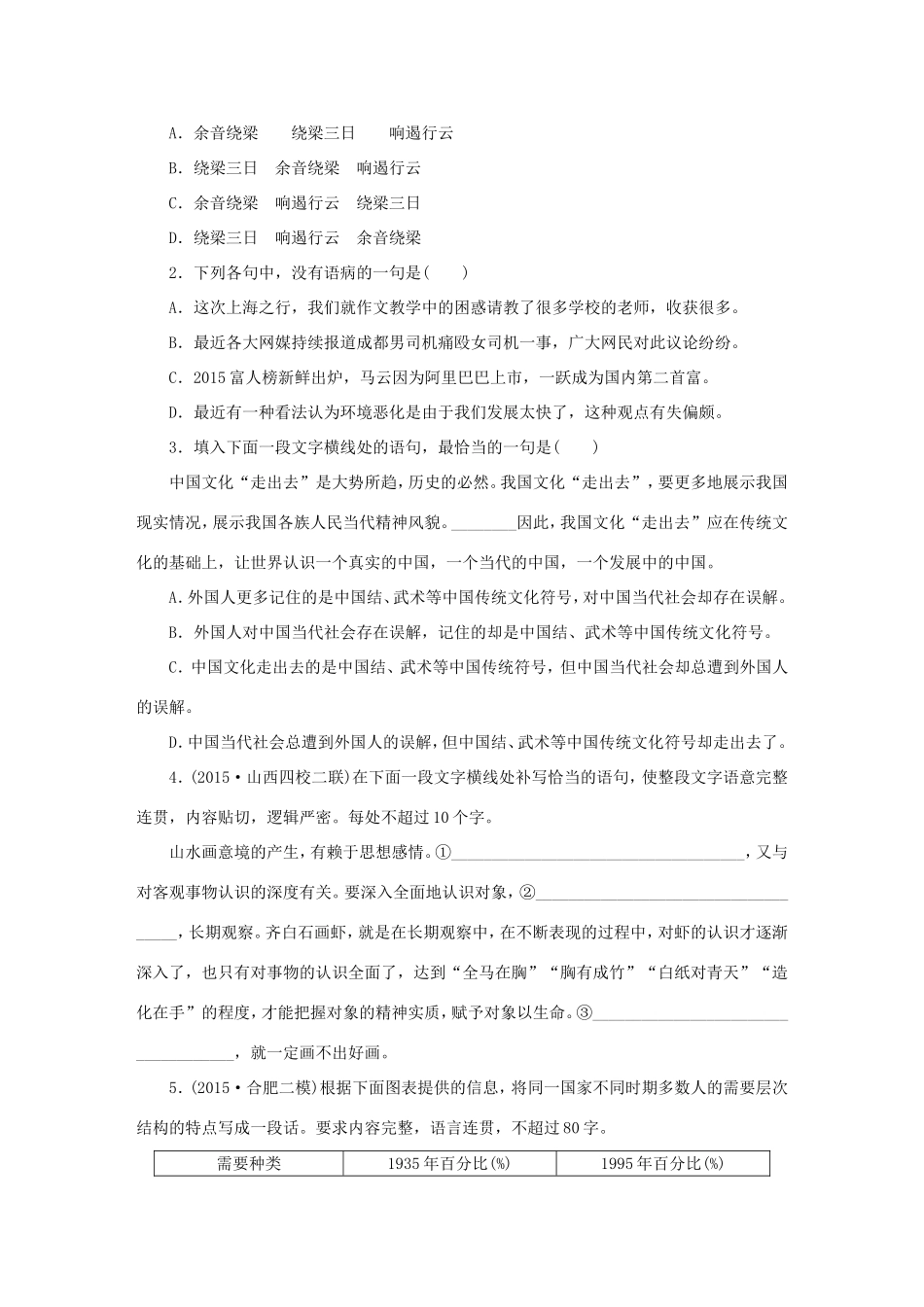 高考语文大二轮总复习 考前冲关夺分 第七章 微专题（七）语言文字运用讲练试题_第3页
