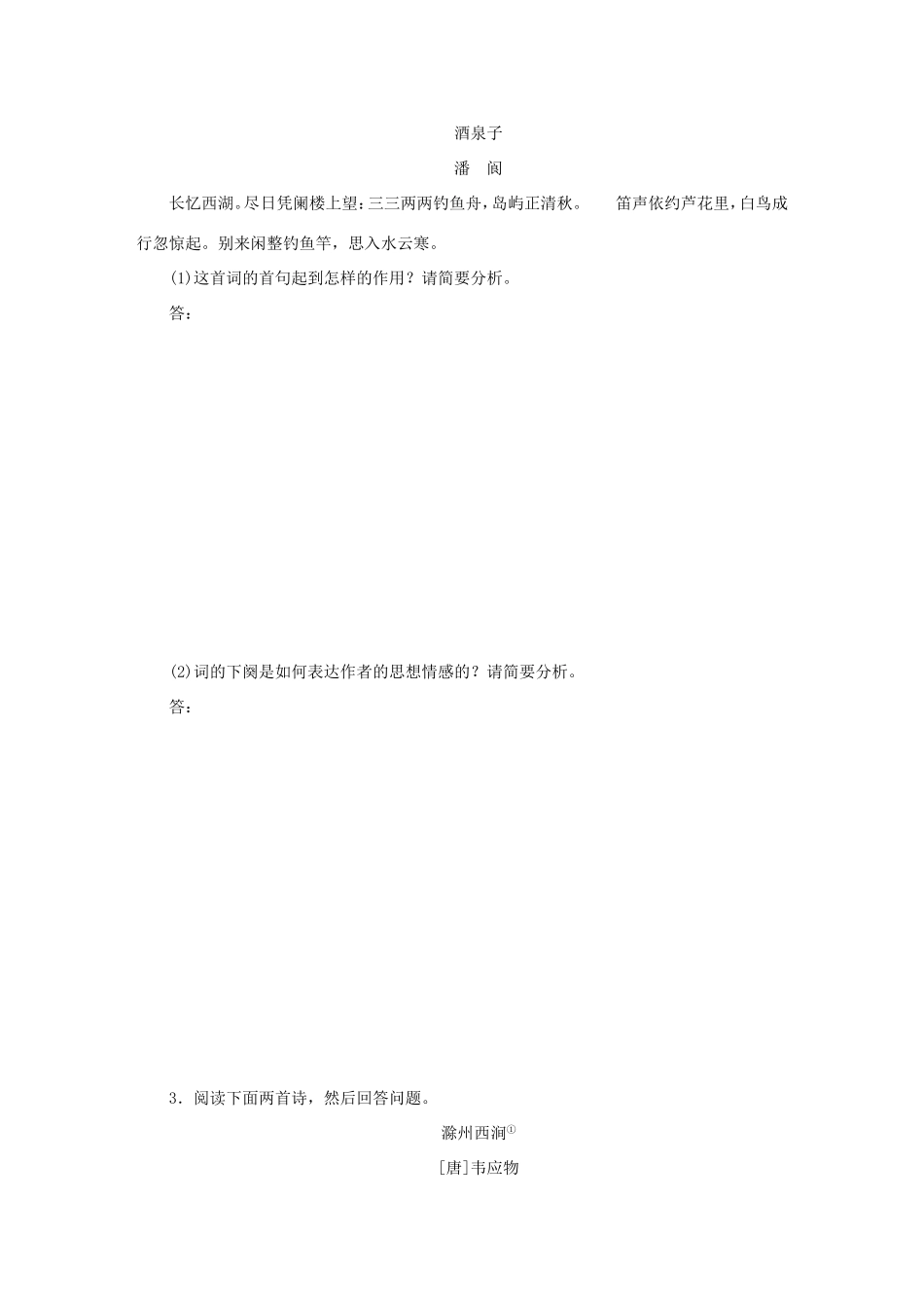 高考语文大二轮总复习 考前冲关夺分 第七章 微专题（三）古诗鉴赏讲练试题_第2页