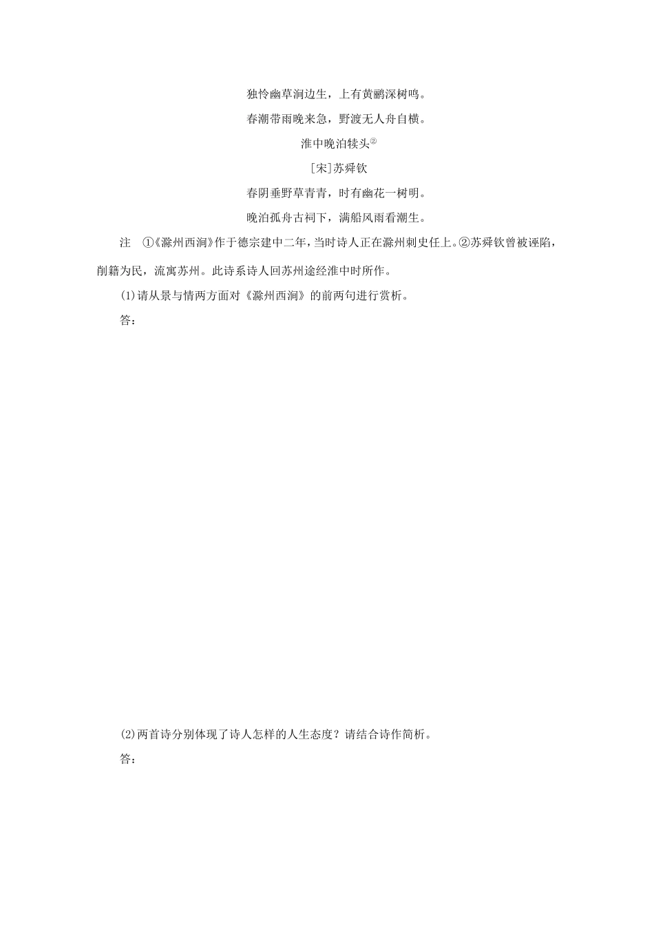 高考语文大二轮总复习 考前冲关夺分 第七章 微专题（三）古诗鉴赏讲练试题_第3页