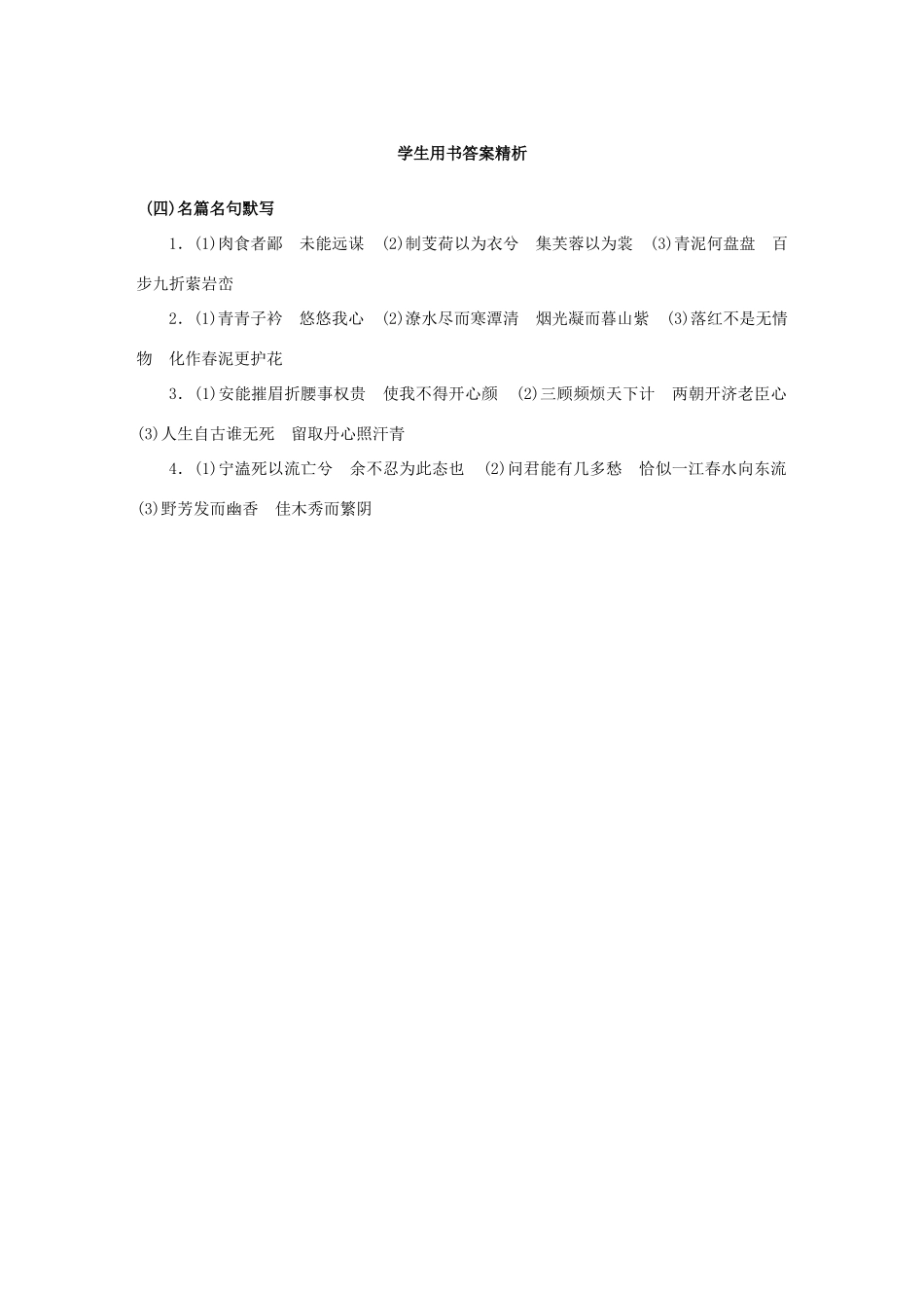 高考语文大二轮总复习 考前冲关夺分 第七章 微专题（四）名篇名句默写讲练试题_第3页