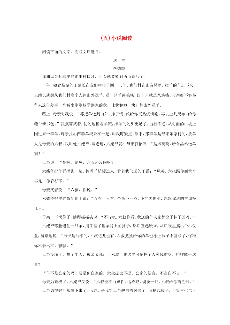 高考语文大二轮总复习 考前冲关夺分 第七章 微专题（五）小说阅读讲练试题_第1页