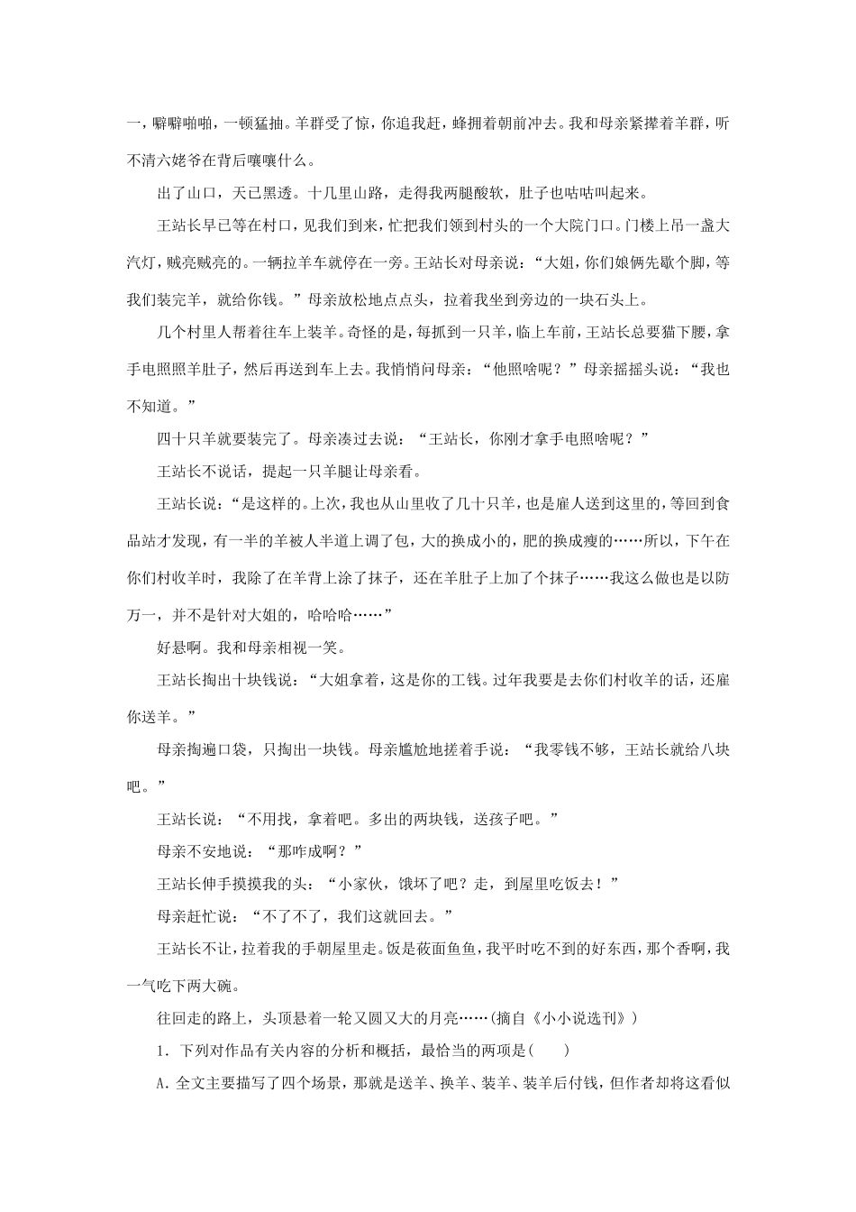 高考语文大二轮总复习 考前冲关夺分 第七章 微专题（五）小说阅读讲练试题_第2页