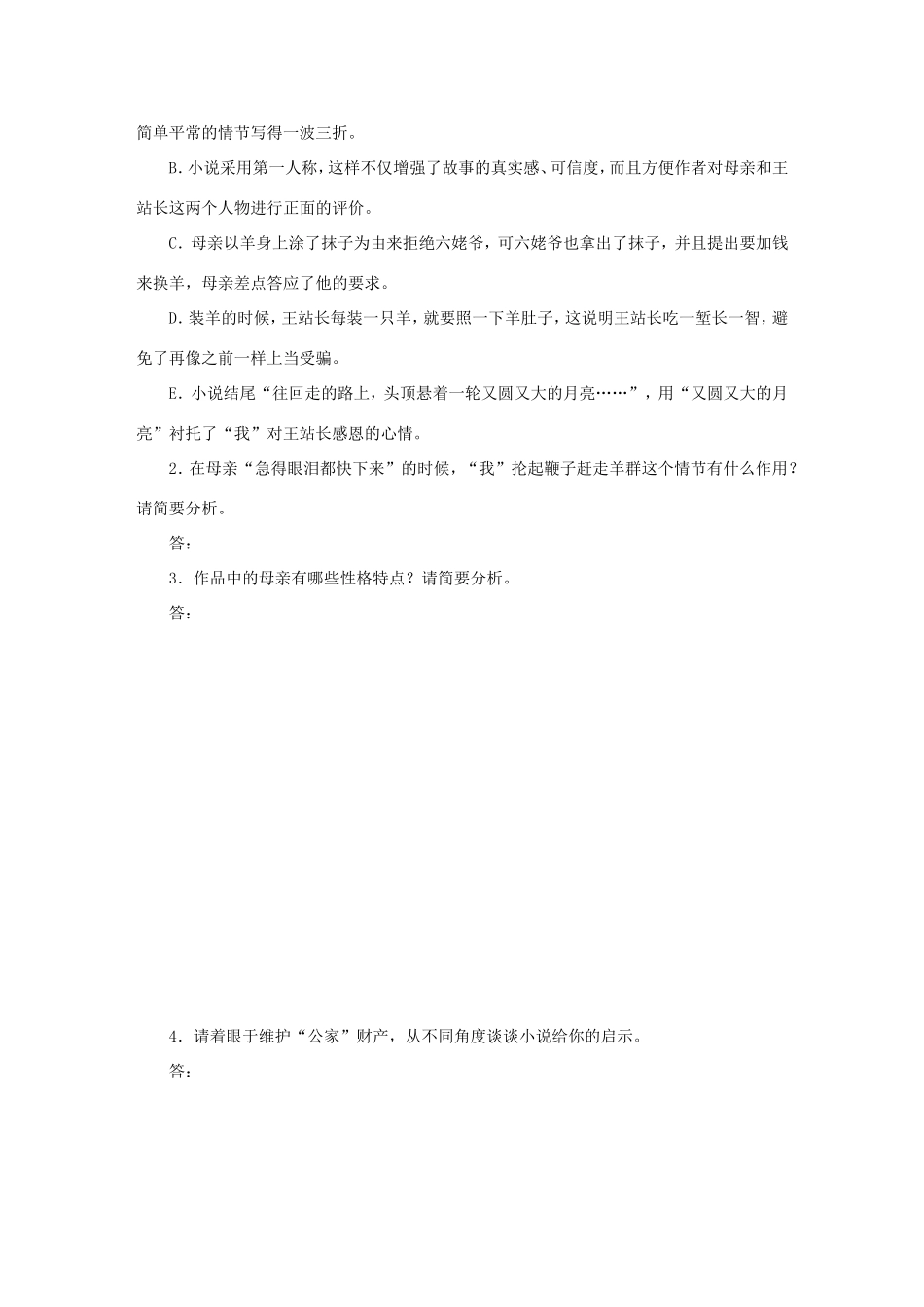 高考语文大二轮总复习 考前冲关夺分 第七章 微专题（五）小说阅读讲练试题_第3页