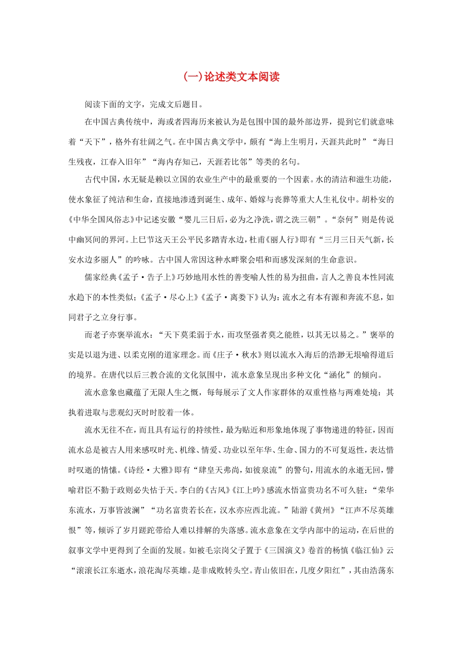 高考语文大二轮总复习 考前冲关夺分 第七章 微专题（一）论述类文本阅读讲练试题_第1页