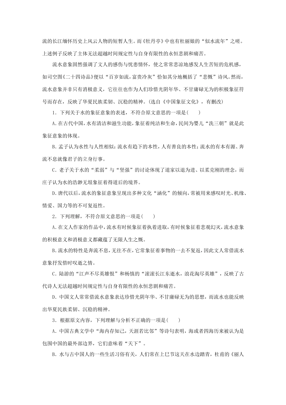 高考语文大二轮总复习 考前冲关夺分 第七章 微专题（一）论述类文本阅读讲练试题_第2页