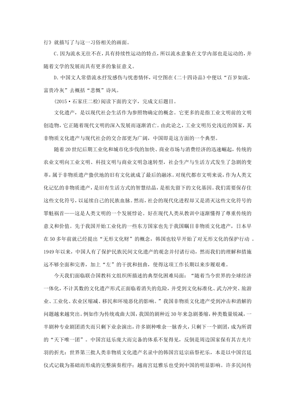 高考语文大二轮总复习 考前冲关夺分 第七章 微专题（一）论述类文本阅读讲练试题_第3页