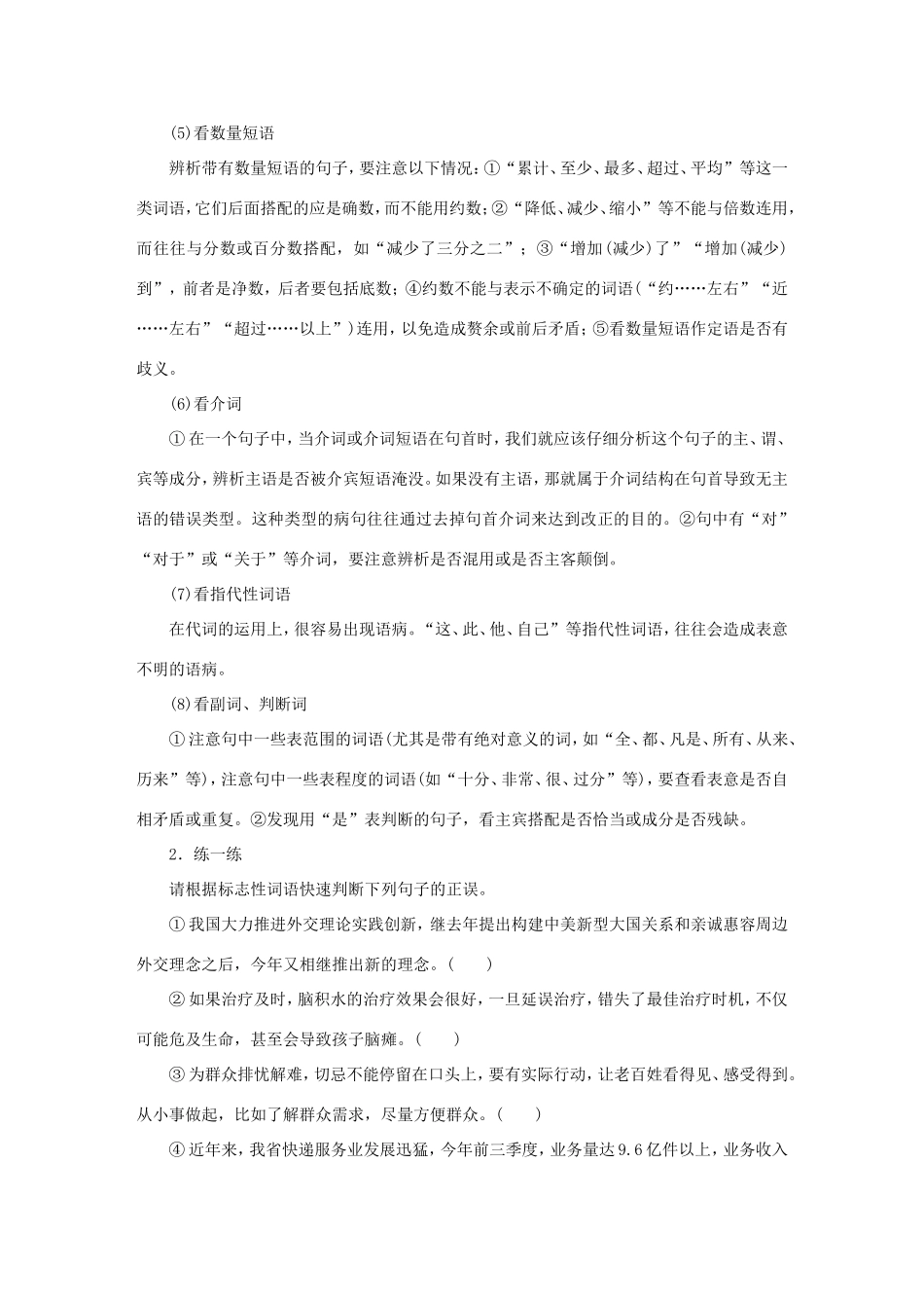 高考语文大二轮总复习 考前冲关夺分 第一章 微专题二 病句讲练试题_第2页