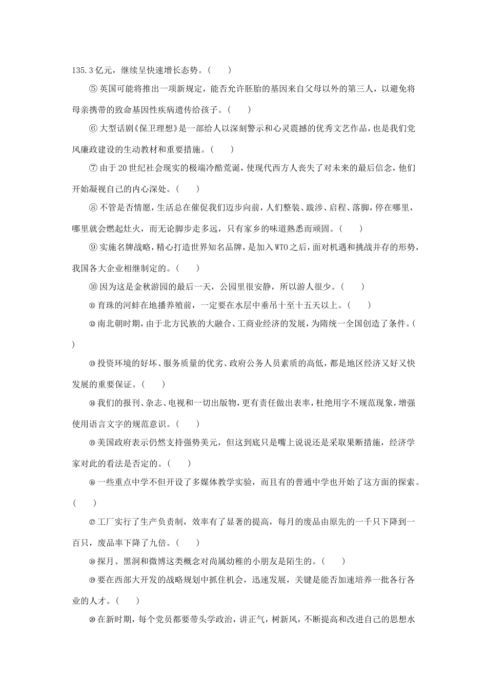 高考语文大二轮总复习 考前冲关夺分 第一章 微专题二 病句讲练试题_第3页