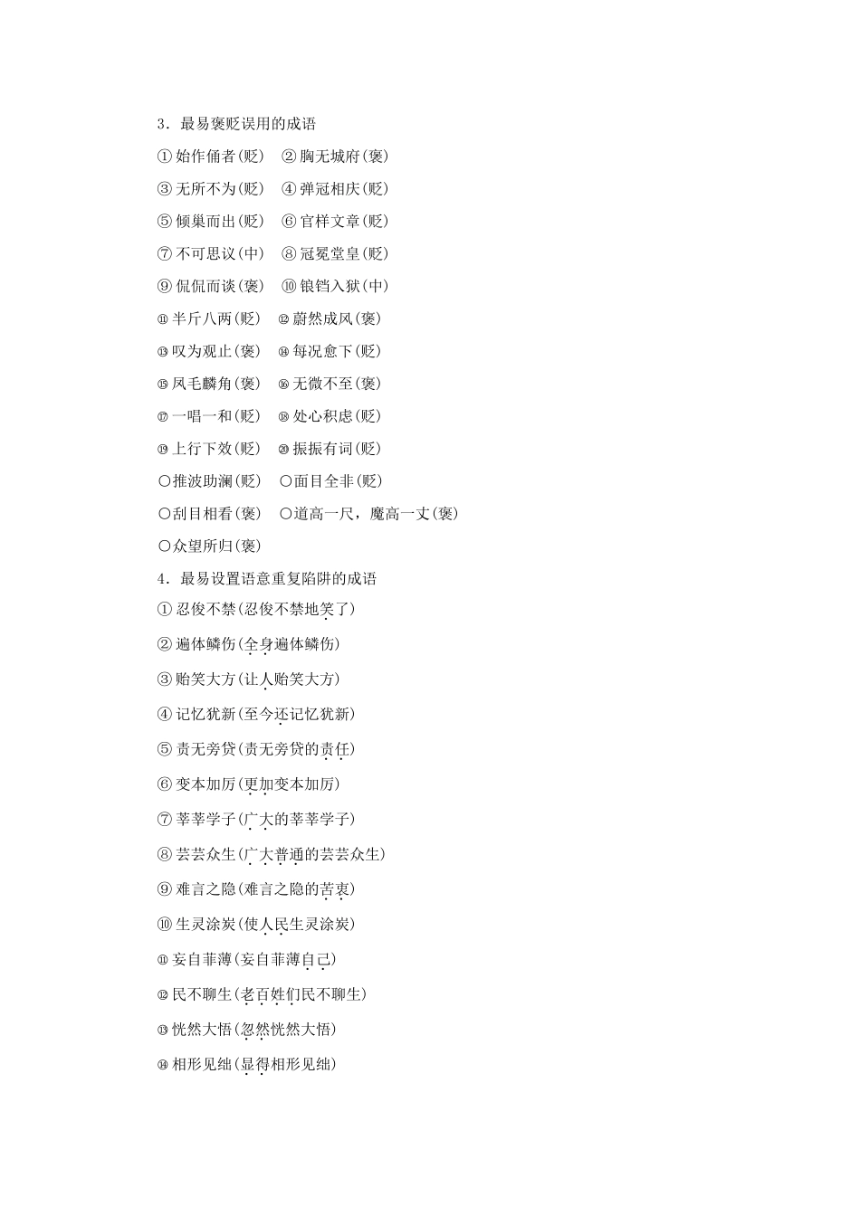 高考语文大二轮总复习 考前冲关夺分 第一章 微专题一 成语讲练试题_第2页