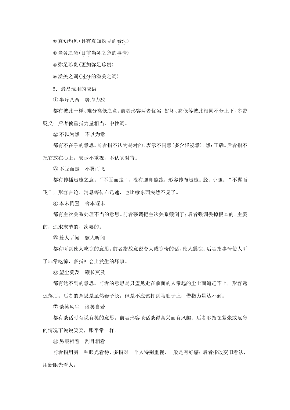 高考语文大二轮总复习 考前冲关夺分 第一章 微专题一 成语讲练试题_第3页