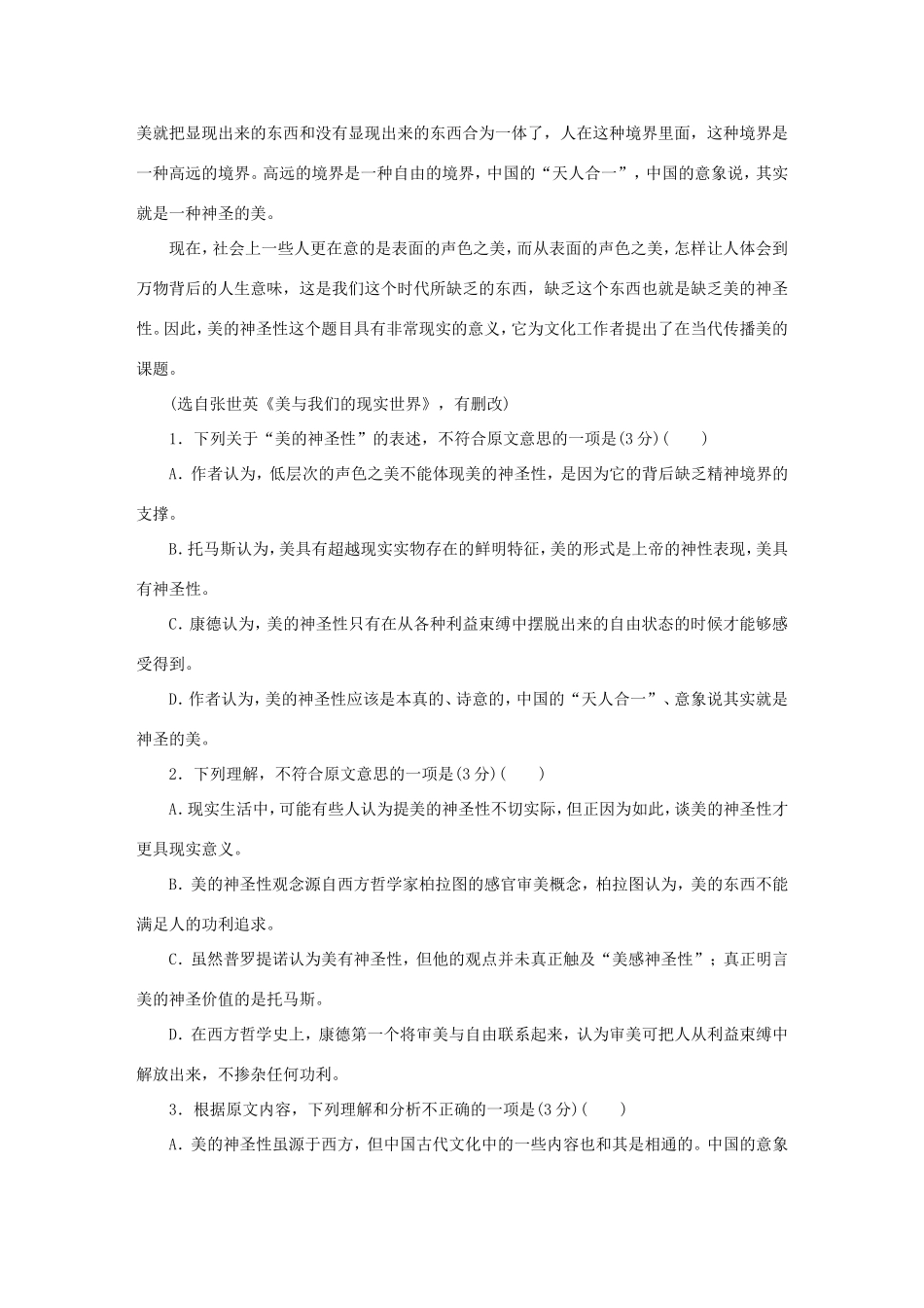 高考语文大二轮总复习 综合练2试题_第2页