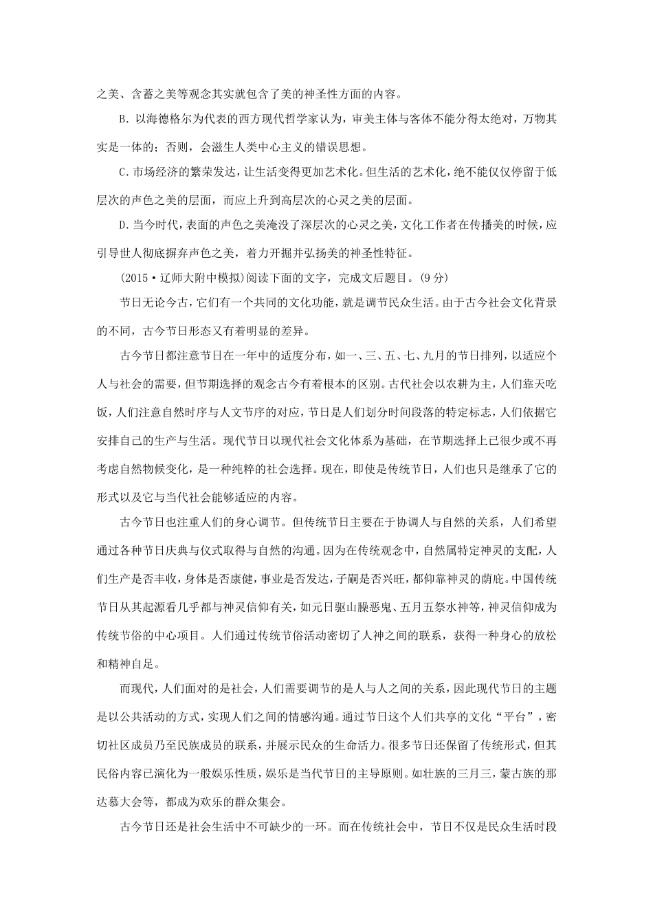 高考语文大二轮总复习 综合练2试题_第3页