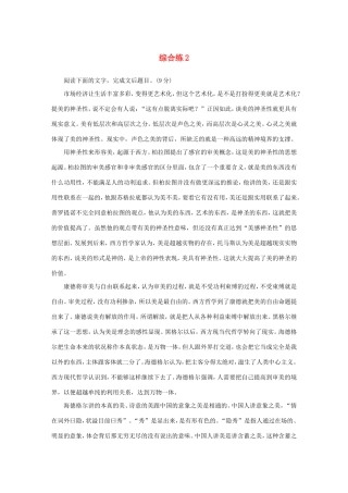 高考语文大二轮总复习 综合练2试题