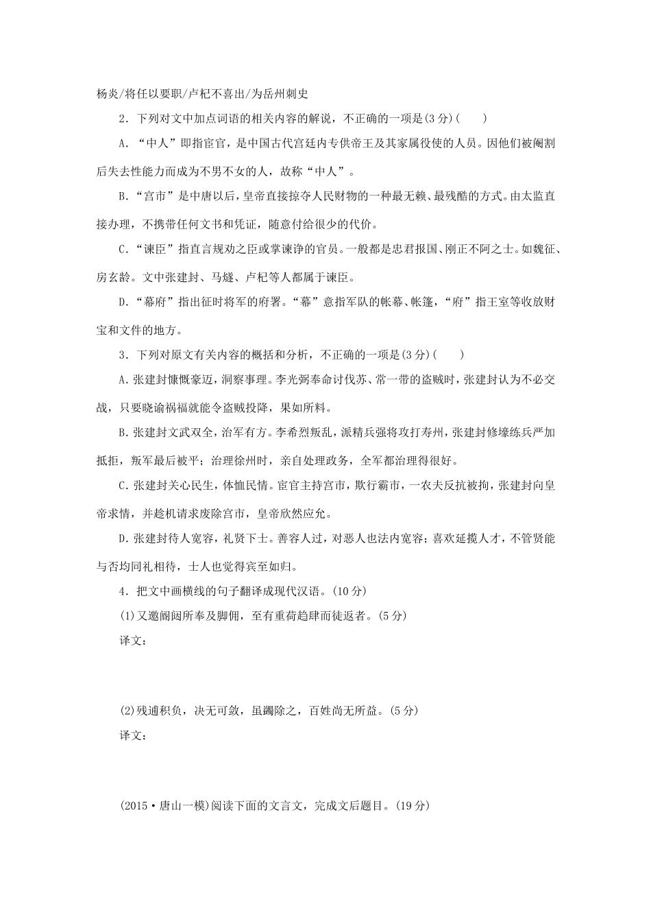 高考语文大二轮总复习 综合练4试题_第2页