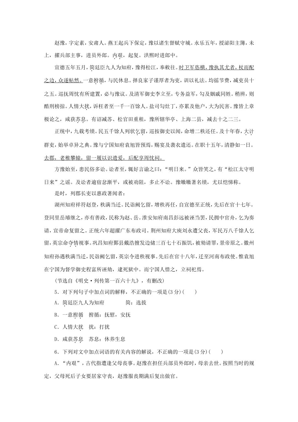 高考语文大二轮总复习 综合练4试题_第3页