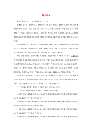 高考语文大二轮总复习 综合练4试题