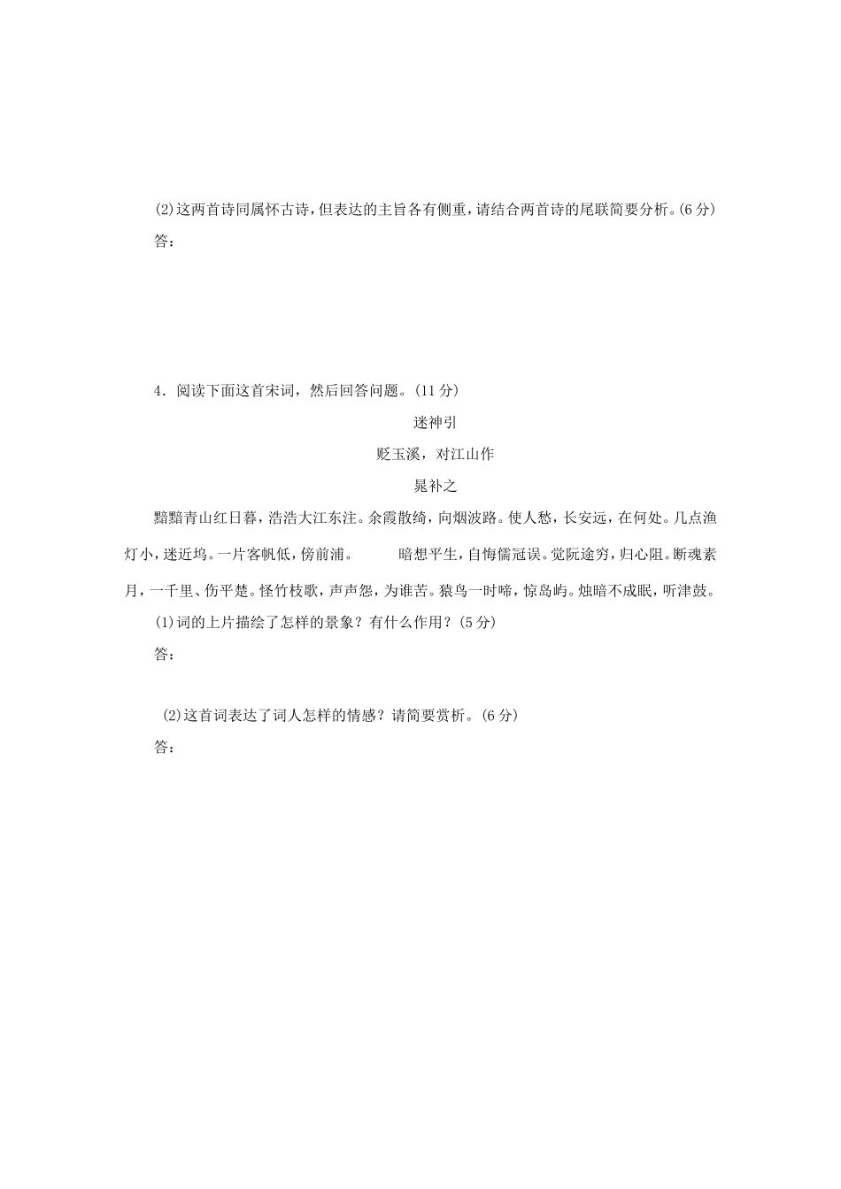 高考语文大二轮总复习 综合练5试题_第3页