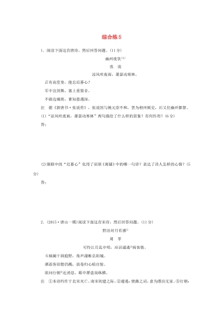 高考语文大二轮总复习 综合练5试题