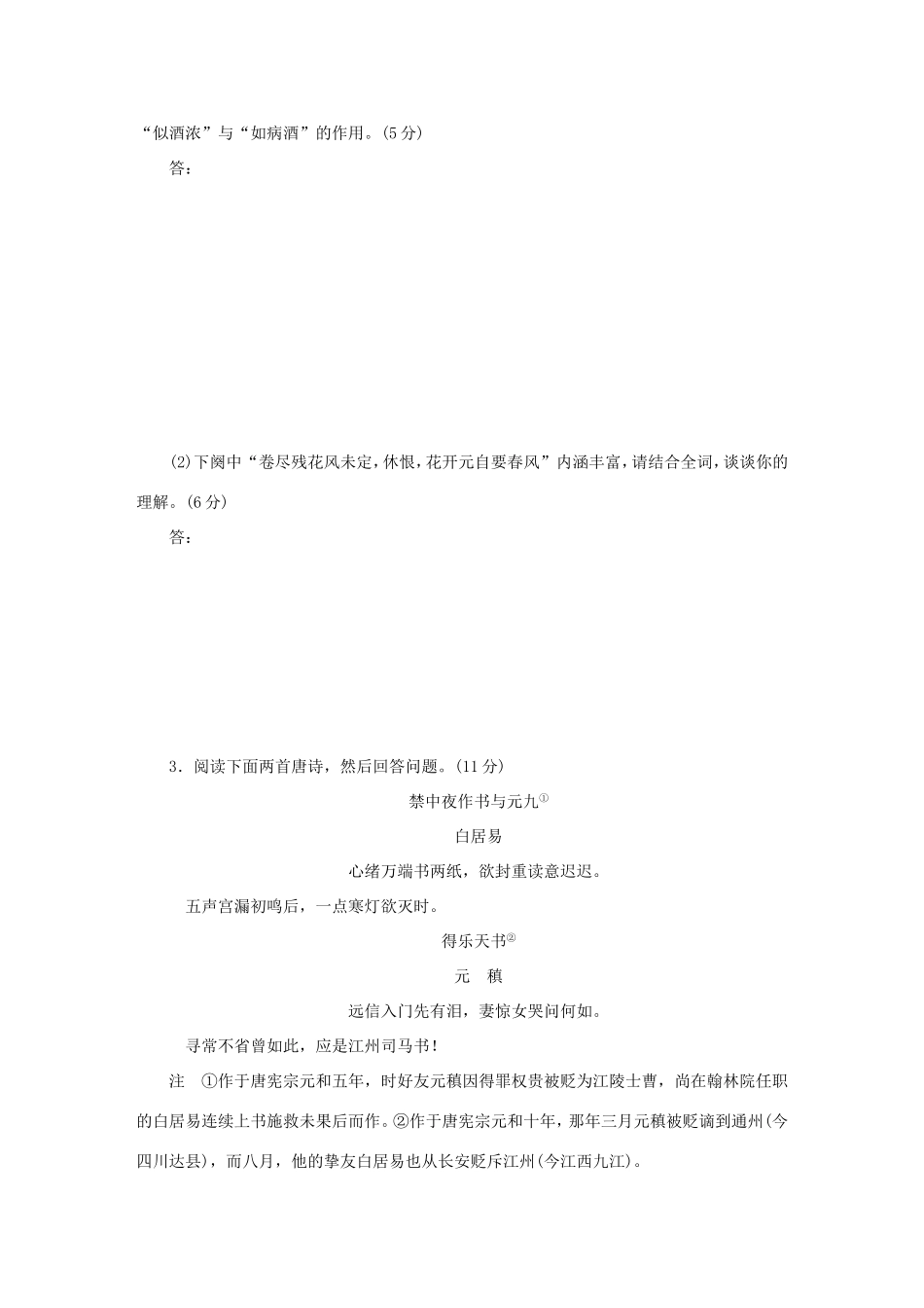 高考语文大二轮总复习 综合练6试题_第2页