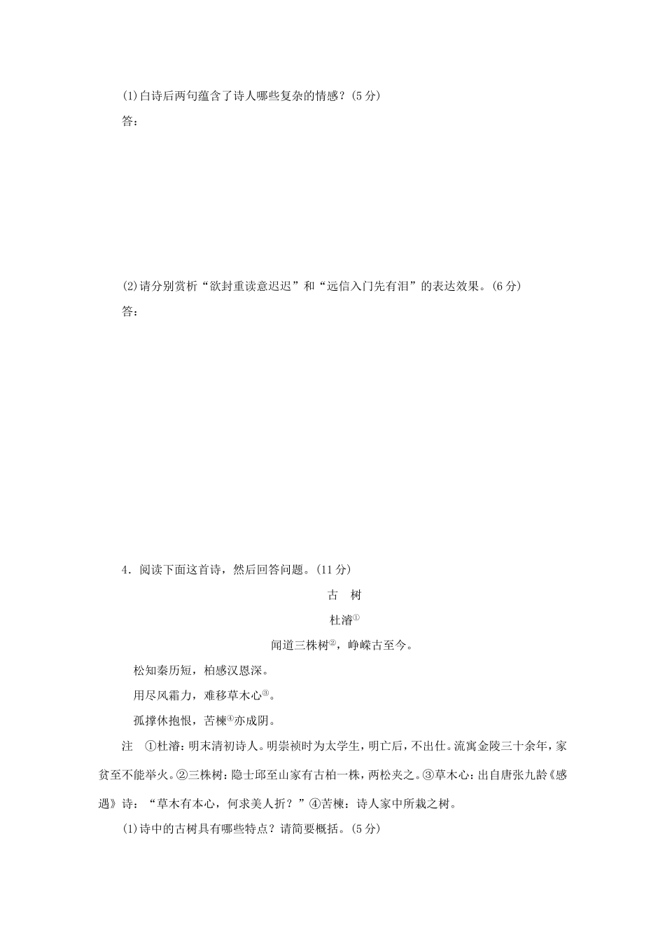 高考语文大二轮总复习 综合练6试题_第3页