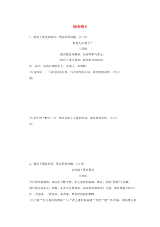 高考语文大二轮总复习 综合练6试题