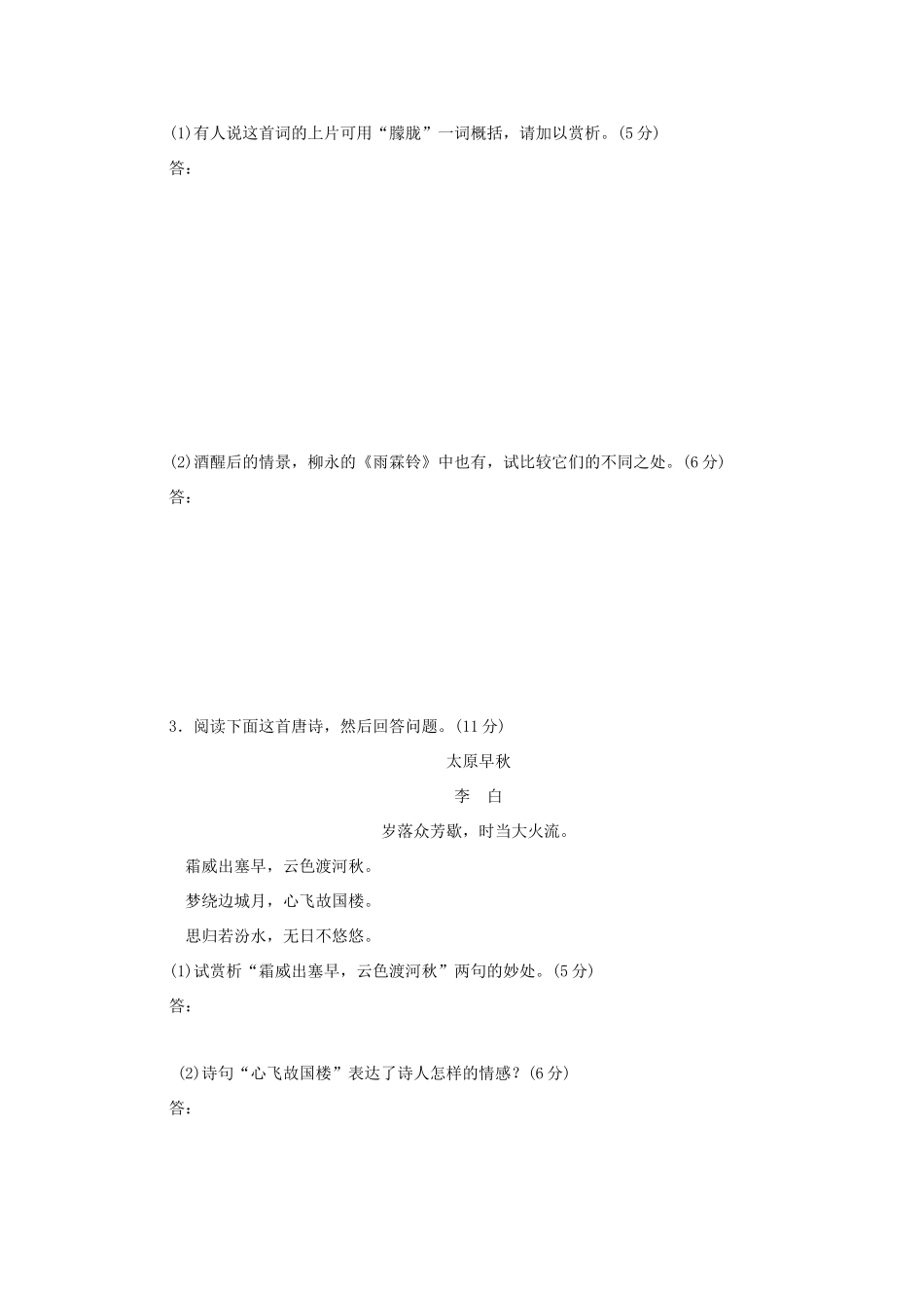 高考语文大二轮总复习 综合练7试题_第2页