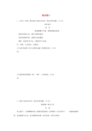 高考语文大二轮总复习 综合练7试题